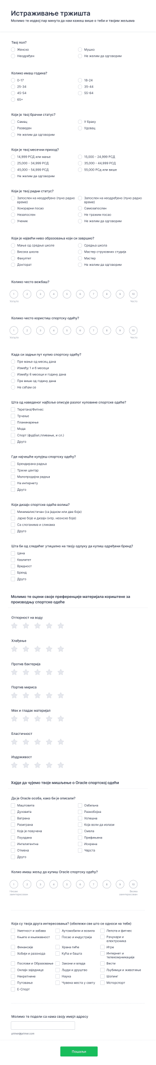 Истраживање тржишта Form Template