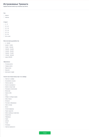 Истраживање Тржишта 2 Form Template