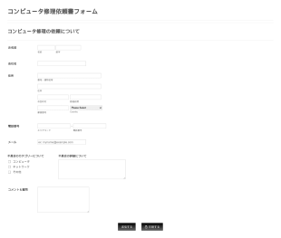 Itサービスリクエストフォーム 2
