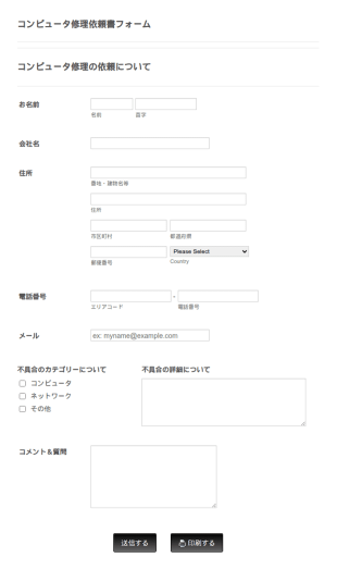 Itサービスリクエストフォーム 2