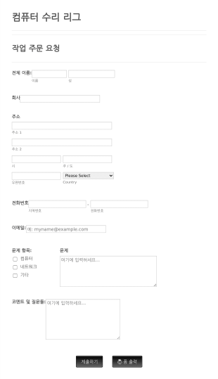 It 서비스 요청 양식 2 Form Template