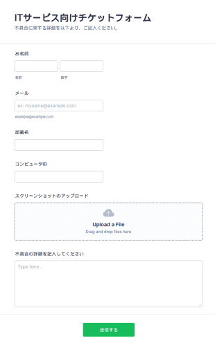 Itサービス向けチケットフォーム