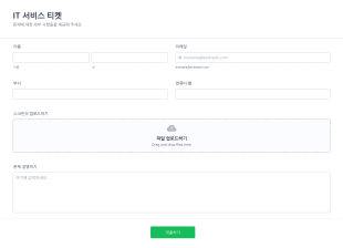 It 서비스 티켓 폼 Form Template