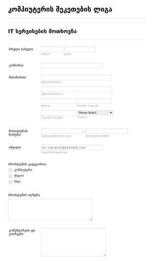 IT სერვისების მოთხოვნის ფორმა #2 Form Template