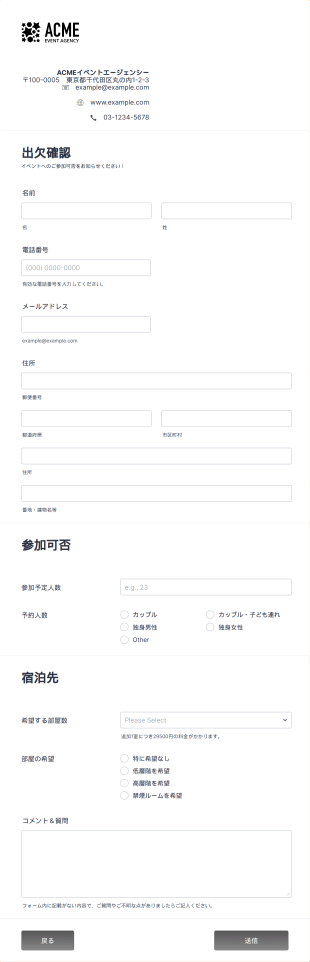 イベント出欠確認フォーム Form Template