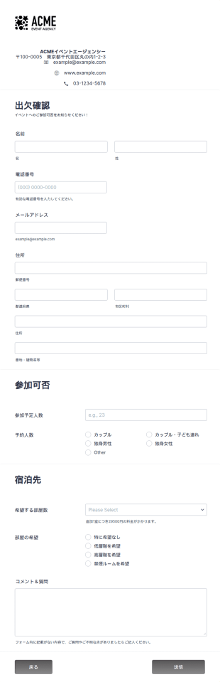イベント出欠確認フォーム