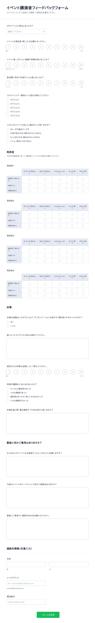 イベント講演者フィードバックフォーム Form Template