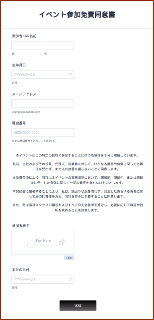 イベント参加免責同意書 Form Template