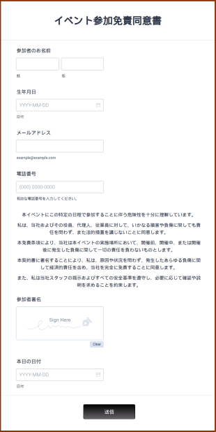 イベント参加免責同意書