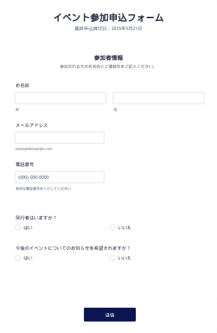 イベント参加申込フォーム Form Template