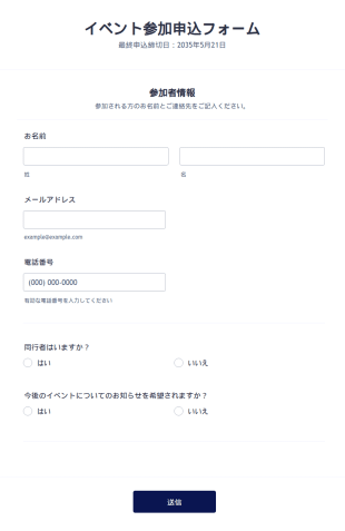 イベント参加申込フォーム