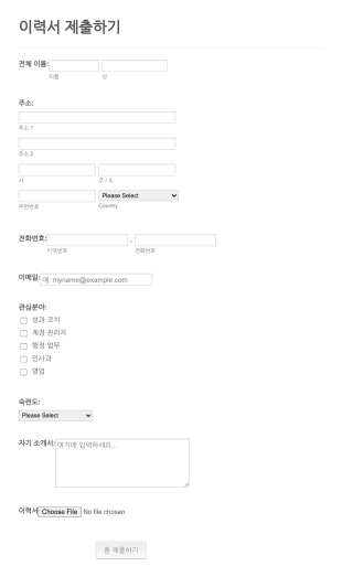 이력서 수집 양식 Form Template