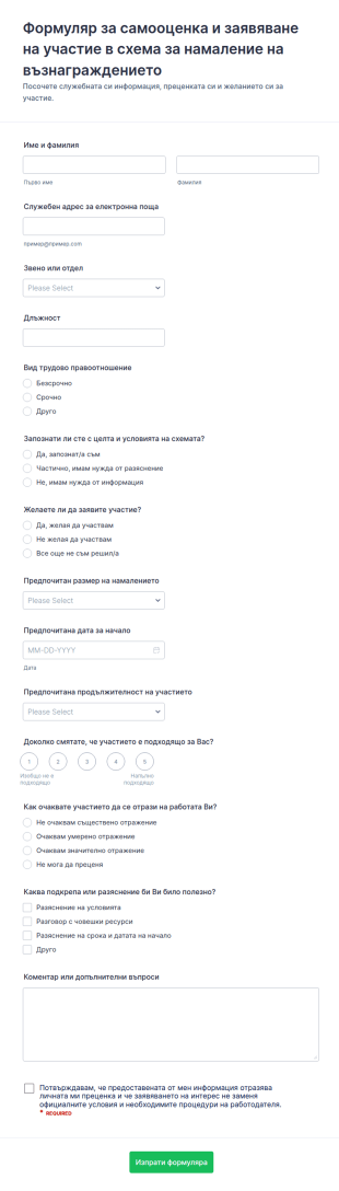 Избор на жертване на заплата за осигурителни цели