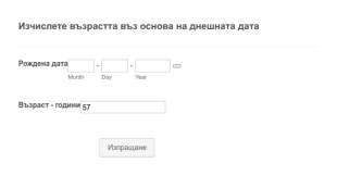 Изчисление на възрастта