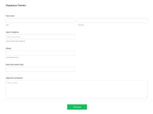 Издавање Лекова Form Template