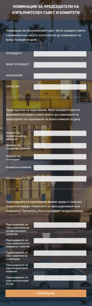 Изпълнителен Борд