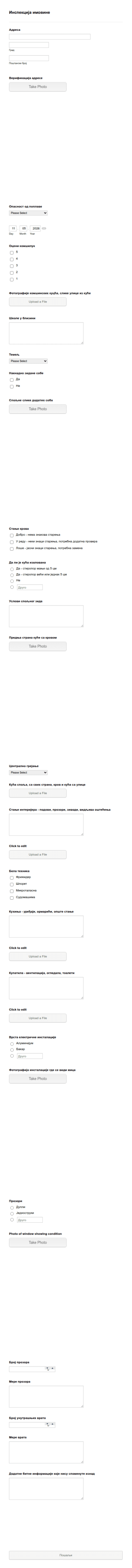 Извештај инспекције имовине