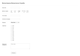 Извештај о Инциденту за Ватрогасне Службе Form Template