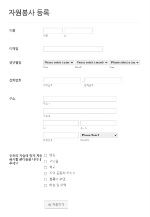 자원봉사자 후보 등록 양식