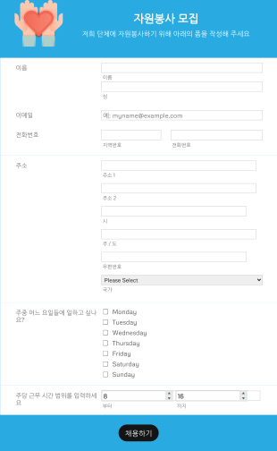 자원봉사자 모집 양식