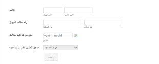 جائزة الولاء Form Template