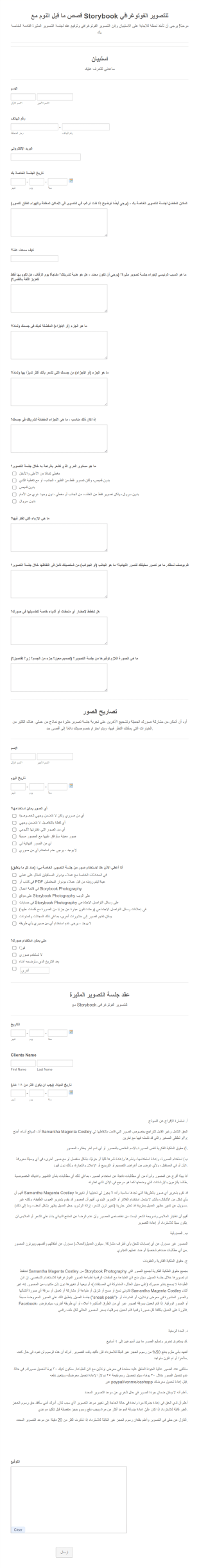 جلسة تصوير مثيرة Form Template