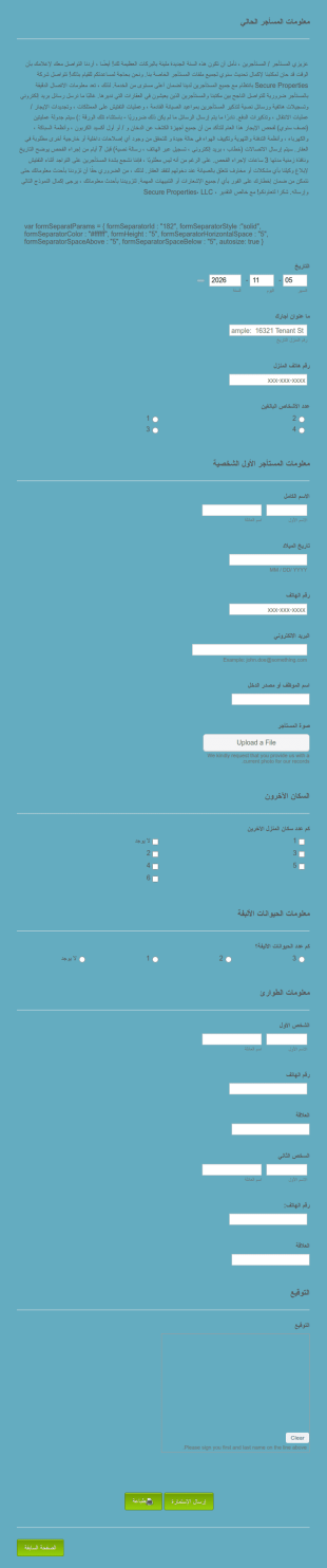 جمع معلومات المسأجر