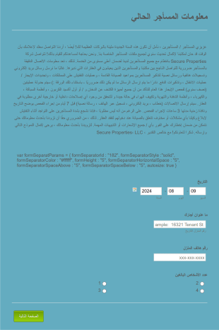 جمع معلومات المسأجر Form Template