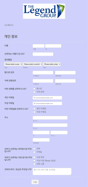 잠재 고객 양식 Form Template