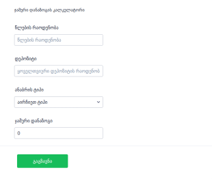 ჯამური დანაზოგის კალკულატორი