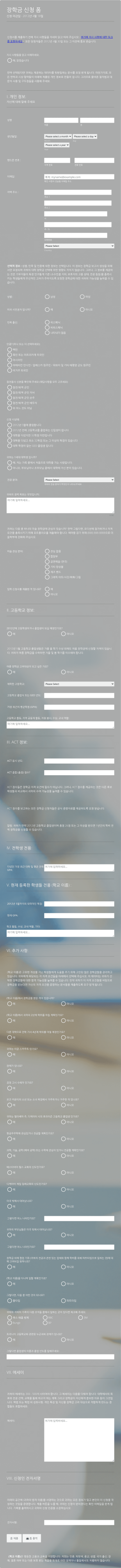 장학금 신청 양식 Form Template