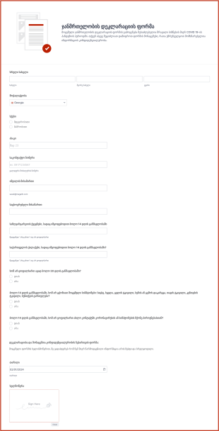 ჯანმრთელობის დეკლარაციის ფორმა Form Template