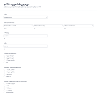 ჯანმრთელობის კვლევა Form Template