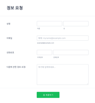 정보 요청 양식