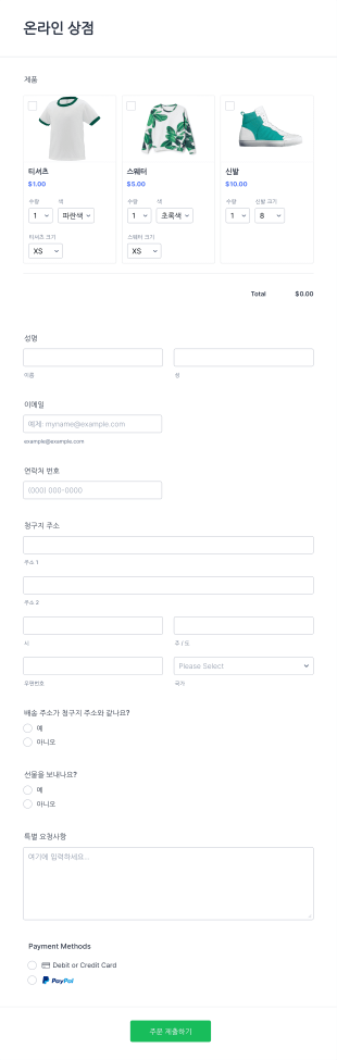제품 주문 양식