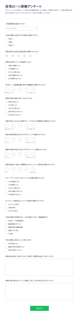 従業員研修受講状況アンケート