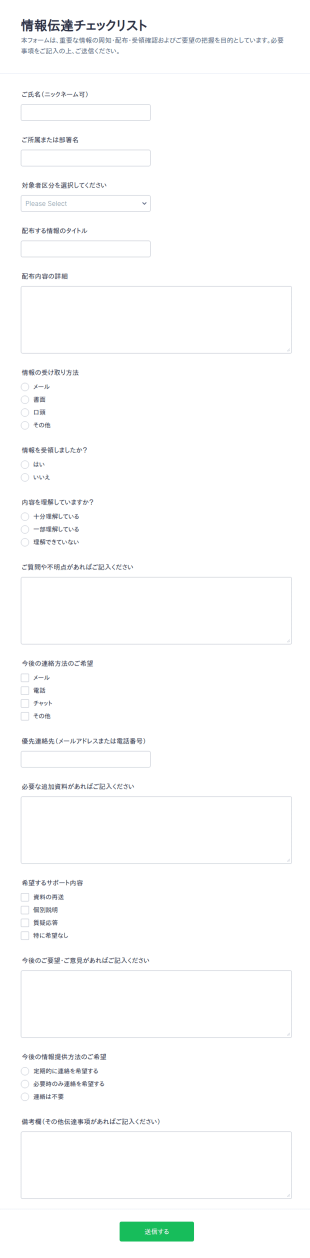 情報共有アンケート