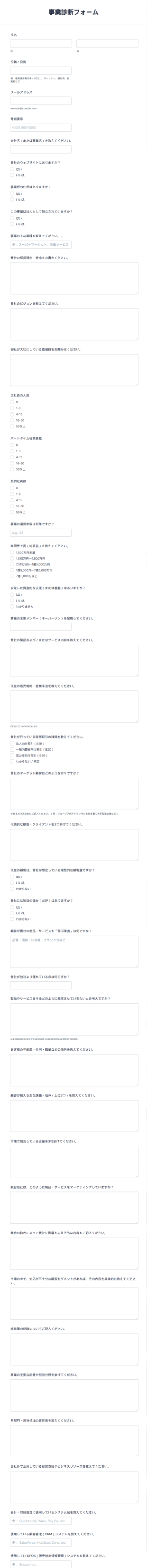 事業診断フォーム Form Template