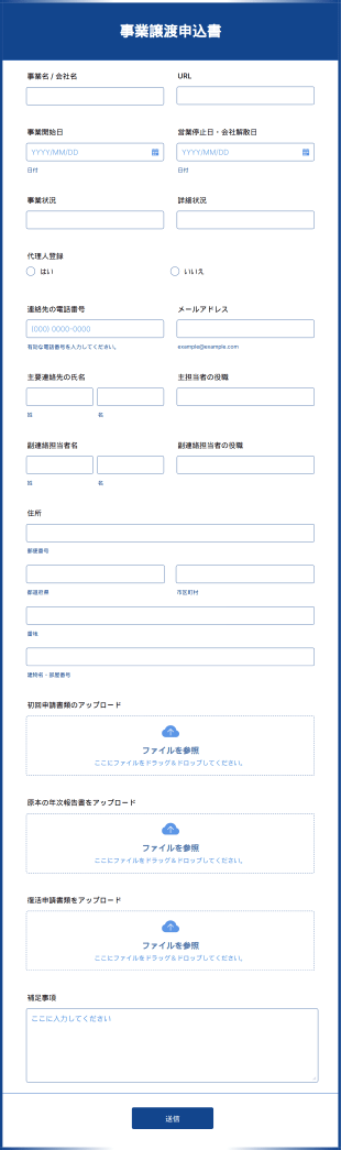 事業譲渡申込書 Form Template