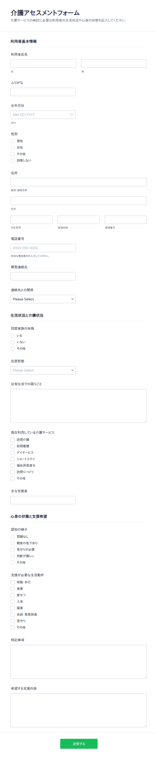 介護アセスメントシート