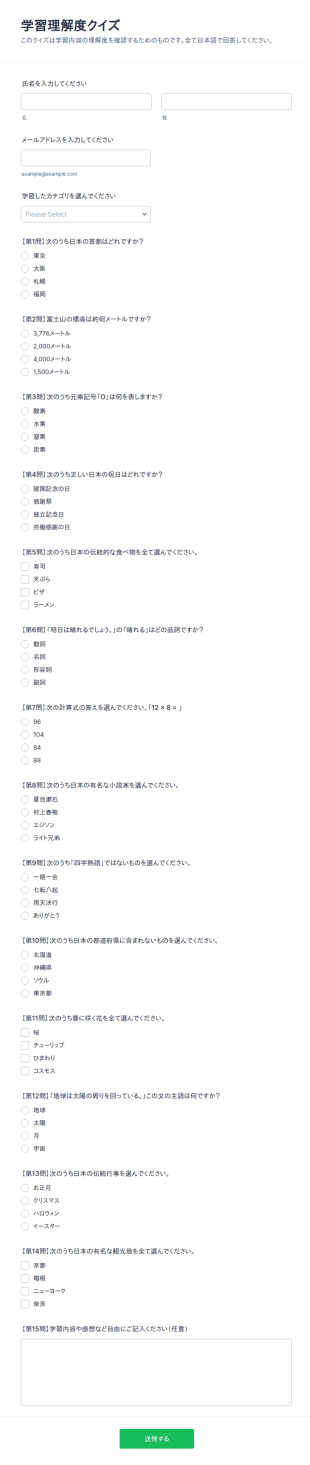 自動採点付きオンラインクイズ