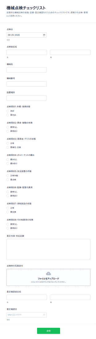 機械点検表 チェックリスト