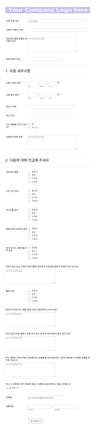 직원 추천 요청 Form Template