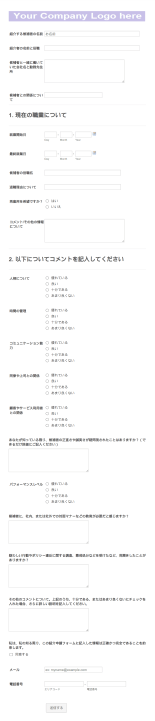 人材紹介申請フォーム