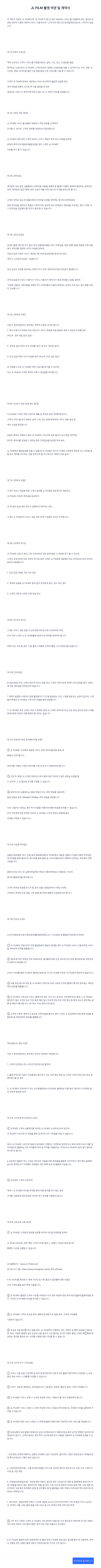 Jl Film 계약서 양식 Form Template