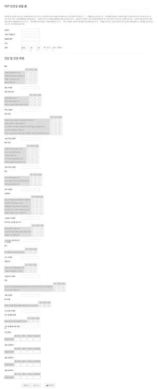 직무 안전성 관찰 폼 Form Template