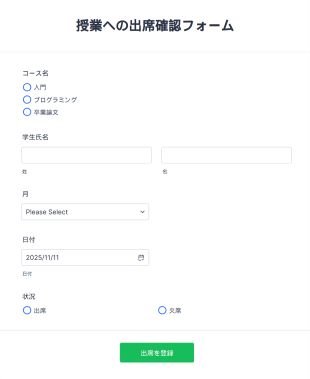 授業への出席確認フォーム Form Template
