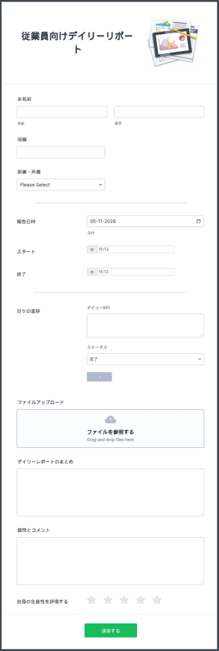 従業員向けデイリーリポート
