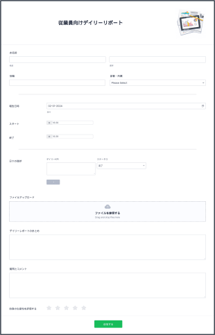 従業員向けデイリーリポート Form Template