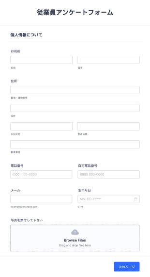 従業員に関する情報収集フォーム Form Template